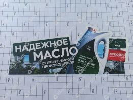 Шелфтокер масла УАЗ 
