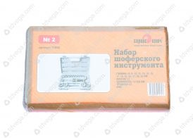 Набор шоферского инструмента № 2 